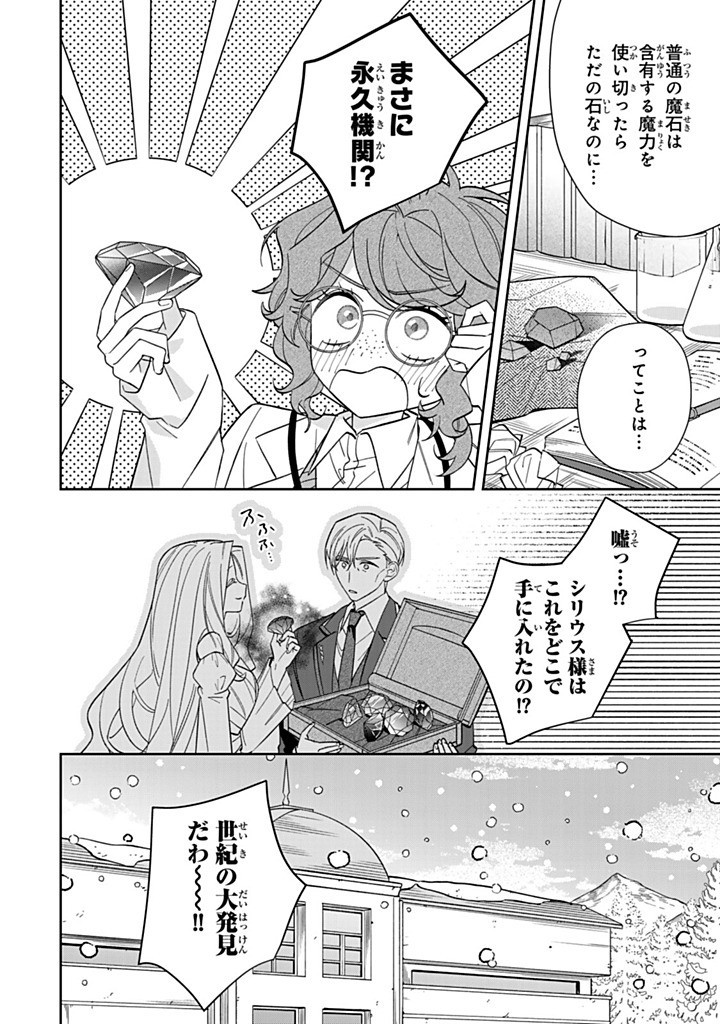 JIYUU KIMAMA NA SEIREIHIME Chapter 25.3 - Page 6