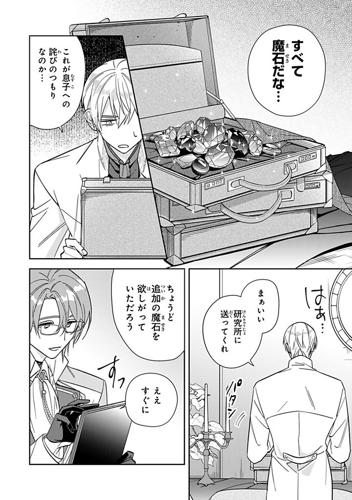 JIYUU KIMAMA NA SEIREIHIME Chapter 25.3 - Page 2