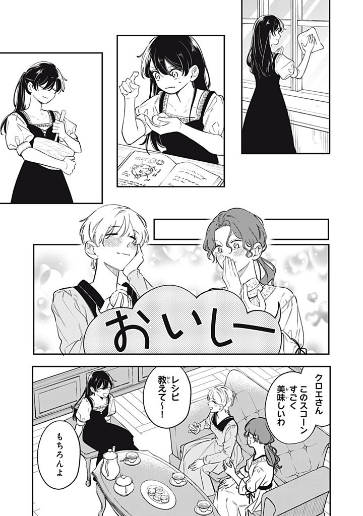 KONYAKU HAKISARETA NO DE, SUKI NI SURU KOTO NI SHITA. Chap 15.4 - Pic 1