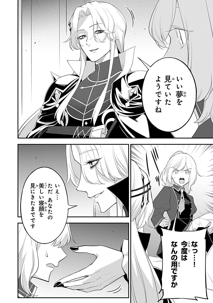SENJOU NO SEIJO - IMOUTO NO KAWARI NI KOUSHAKU KISHI NI TOTSUGU KOTO NI NARIMASHITA GA, IMA WA SHIAWASE DESU Chapter 26.1 - Page 11