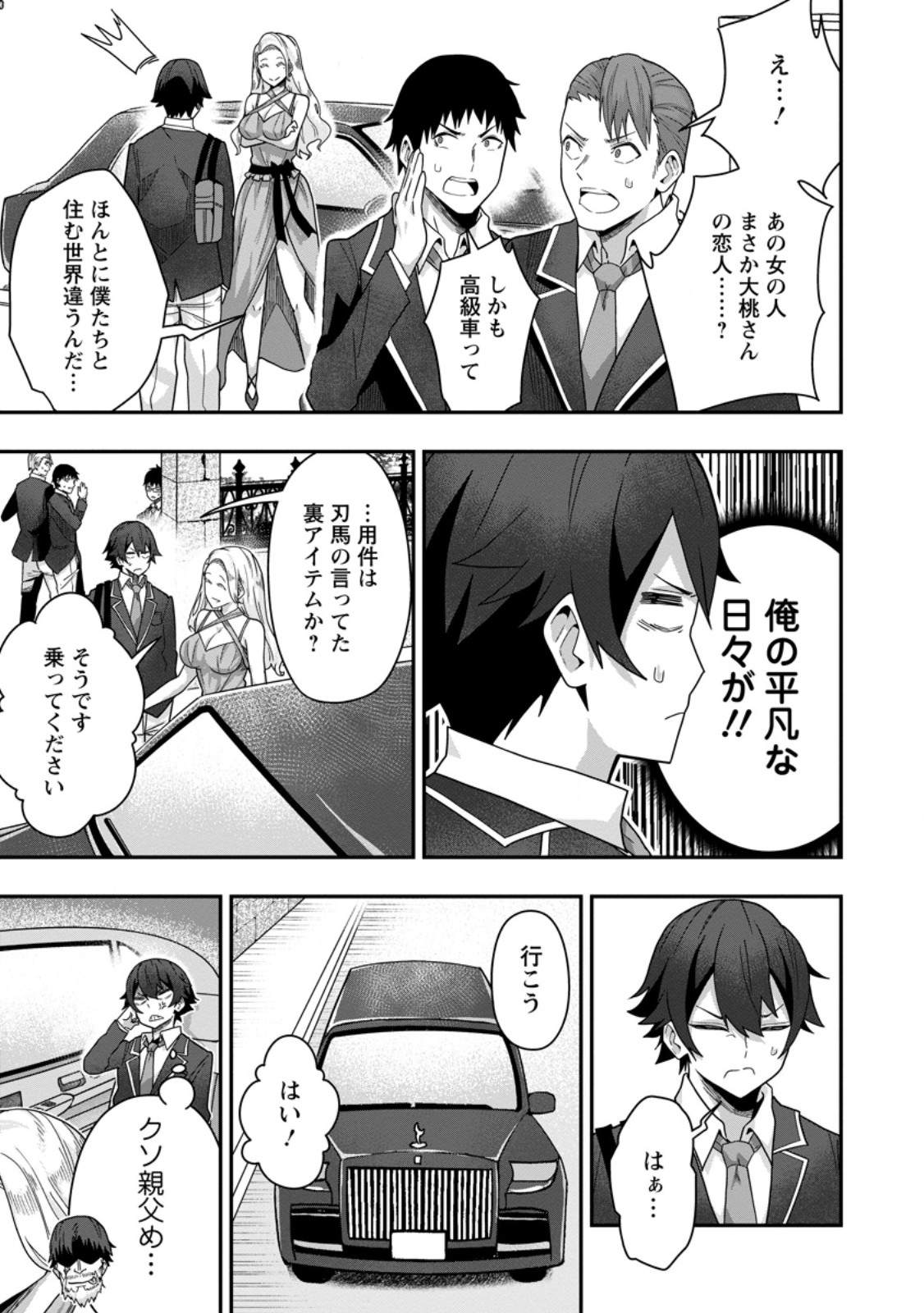 SEKAI SAIKYŌ NO INKYĀ, DANJON HAISHIN DE OKU BAZU SURU ~ HAISHIN KIRIWASURE NO SEI DE, UKKARI REBERU KANSUTO SHITEIRU KOTO GA BARETE SHIMATTA ~ Chap 6.2 - Pic 2