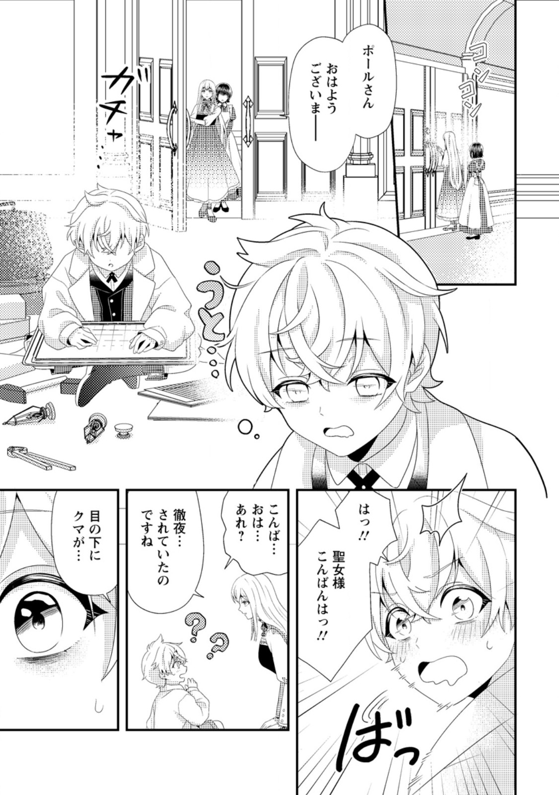 Read NISEMONO NI UBAWARETA SEIJO NO CHII, NANTONAKUSHITEMO TORIKAESA... NAKUTE IIKKA! Chapter 7.1 [High Quality / Full] - Page 9 - nicomanga.net