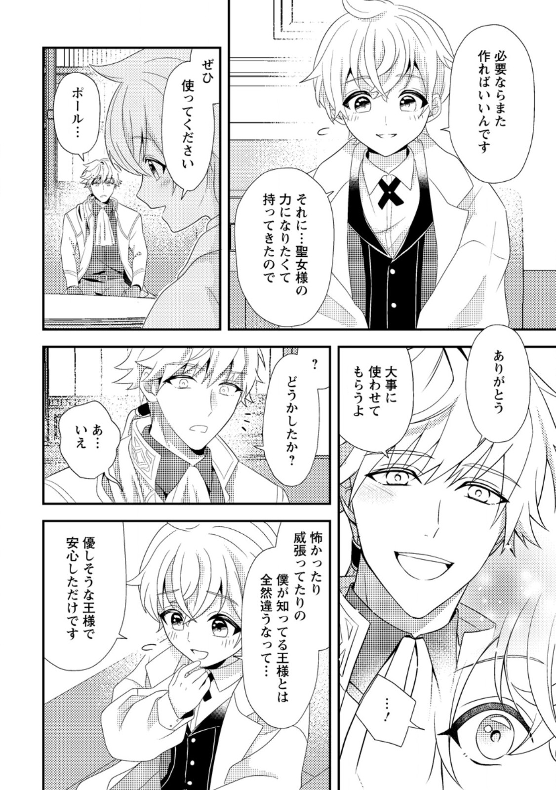 Read NISEMONO NI UBAWARETA SEIJO NO CHII, NANTONAKUSHITEMO TORIKAESA... NAKUTE IIKKA! Chapter 7.1 [High Quality / Full] - Page 6 - nicomanga.net
