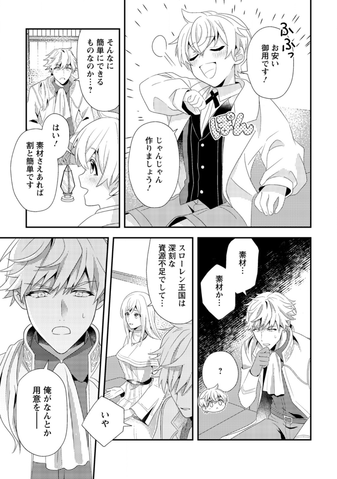 Read NISEMONO NI UBAWARETA SEIJO NO CHII, NANTONAKUSHITEMO TORIKAESA... NAKUTE IIKKA! Chapter 7.1 [High Quality / Full] - Page 3 - nicomanga.net