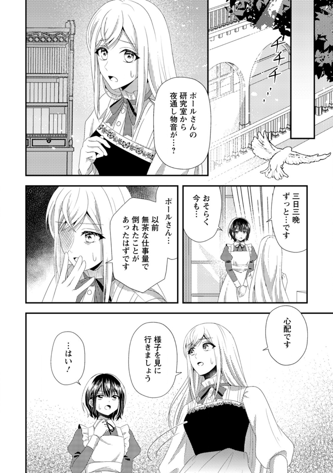 Read NISEMONO NI UBAWARETA SEIJO NO CHII, NANTONAKUSHITEMO TORIKAESA... NAKUTE IIKKA! Chapter 7.1 [High Quality / Full] - Page 8 - nicomanga.net