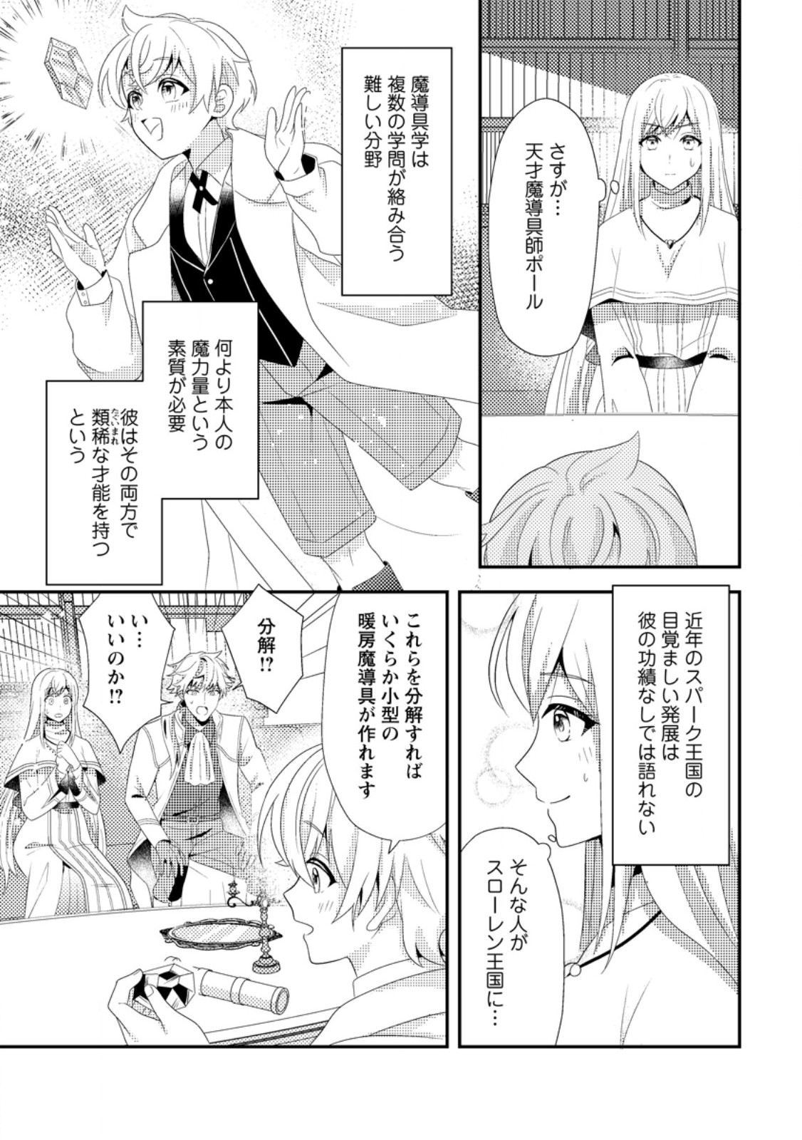 Read NISEMONO NI UBAWARETA SEIJO NO CHII, NANTONAKUSHITEMO TORIKAESA... NAKUTE IIKKA! Chapter 7.1 [High Quality / Full] - Page 5 - nicomanga.net