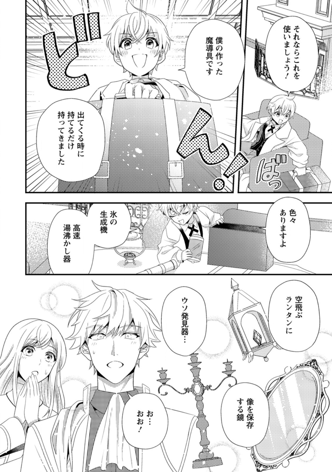 Read NISEMONO NI UBAWARETA SEIJO NO CHII, NANTONAKUSHITEMO TORIKAESA... NAKUTE IIKKA! Chapter 7.1 [High Quality / Full] - Page 4 - nicomanga.net