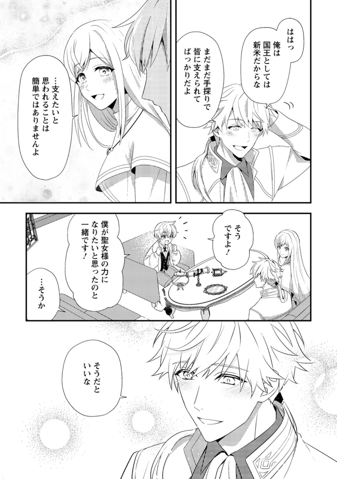 Read NISEMONO NI UBAWARETA SEIJO NO CHII, NANTONAKUSHITEMO TORIKAESA... NAKUTE IIKKA! Chapter 7.1 [High Quality / Full] - Page 7 - nicomanga.net
