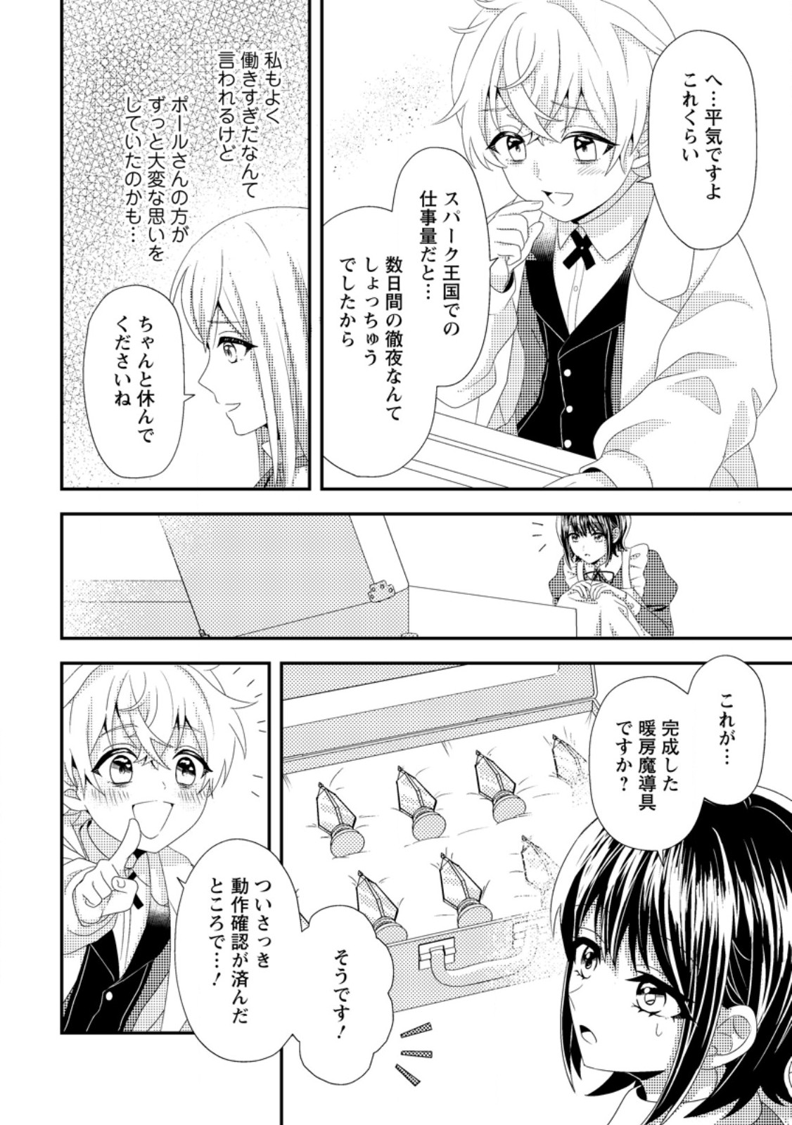 Read NISEMONO NI UBAWARETA SEIJO NO CHII, NANTONAKUSHITEMO TORIKAESA... NAKUTE IIKKA! Chapter 7.1 [High Quality / Full] - Page 10 - nicomanga.net