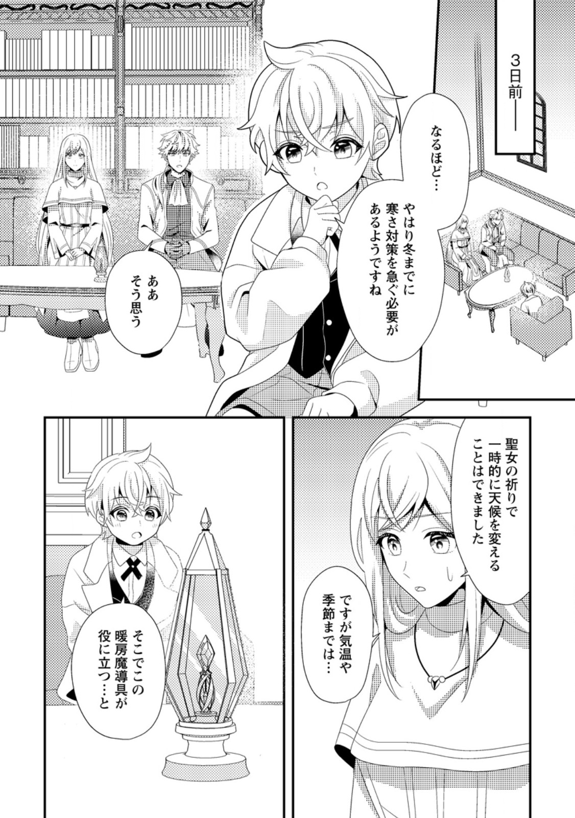 Read NISEMONO NI UBAWARETA SEIJO NO CHII, NANTONAKUSHITEMO TORIKAESA... NAKUTE IIKKA! Chapter 7.1 [High Quality / Full] - Page 2 - nicomanga.net