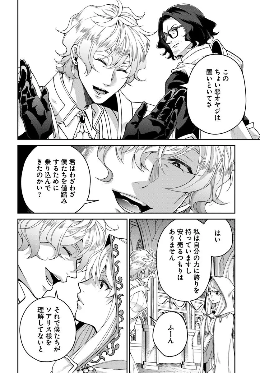 AKUU NO SEIJO Chapter 19.1 page 4 - nihonkuni.com