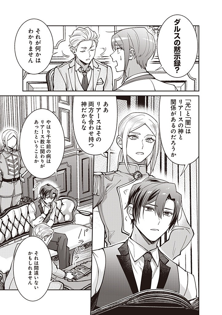 DENKA, ANATA GA SUTETA ONNA GA HONMONO NO SEIJO DESU Chapter 30 page 7 - nihonkuni.com