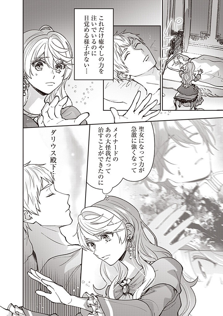 DENKA, ANATA GA SUTETA ONNA GA HONMONO NO SEIJO DESU Chapter 30 page 18 - nihonkuni.com
