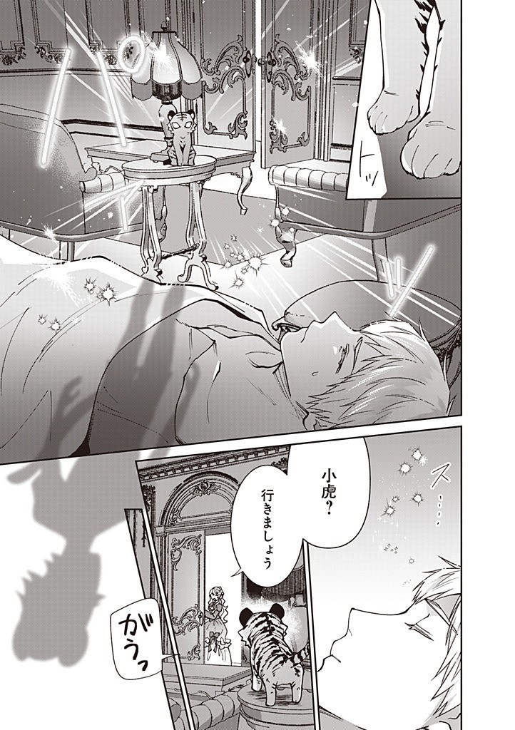 DENKA, ANATA GA SUTETA ONNA GA HONMONO NO SEIJO DESU Chapter 30 page 23 - nihonkuni.com