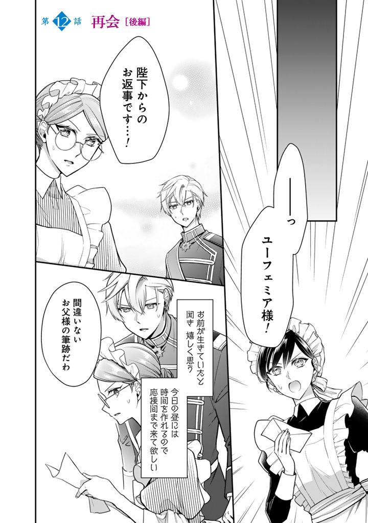 URAGIRARETA AKUTOKU ŌJO, YŌJO NI NATTE REIKETSU KŌTEI NI HIROWARERU Chapter 12.2 page 1 - nihonkuni.com