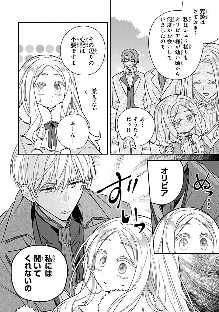 JIYUU KIMAMA NA SEIREIHIME Chapter 26.1 - Page 8