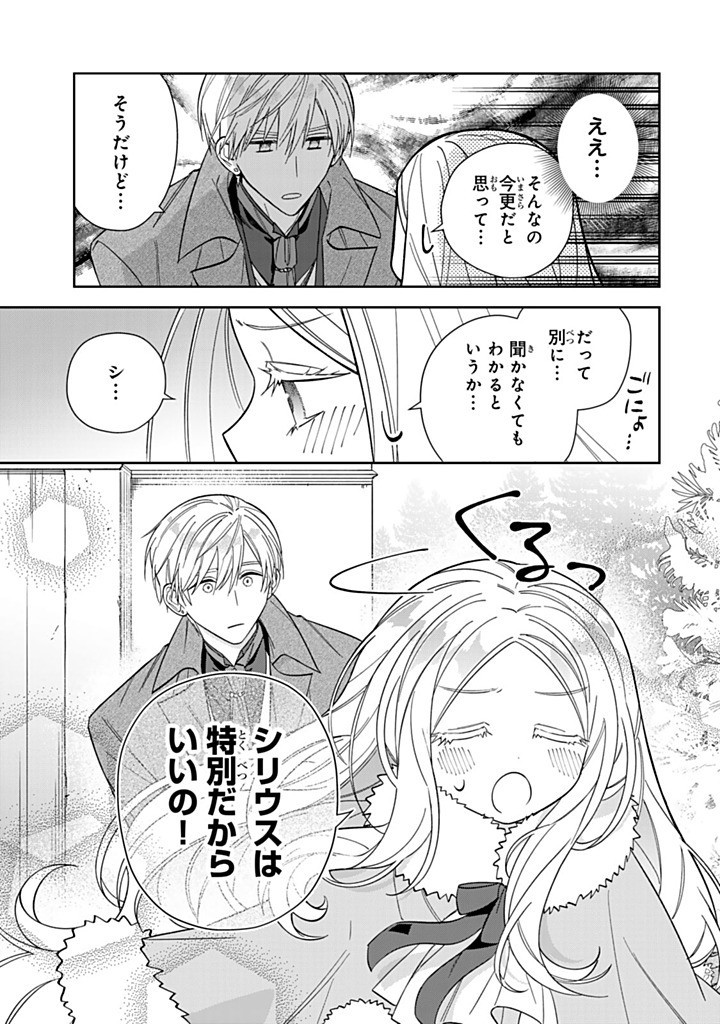 JIYUU KIMAMA NA SEIREIHIME Chapter 26.1 - Page 9