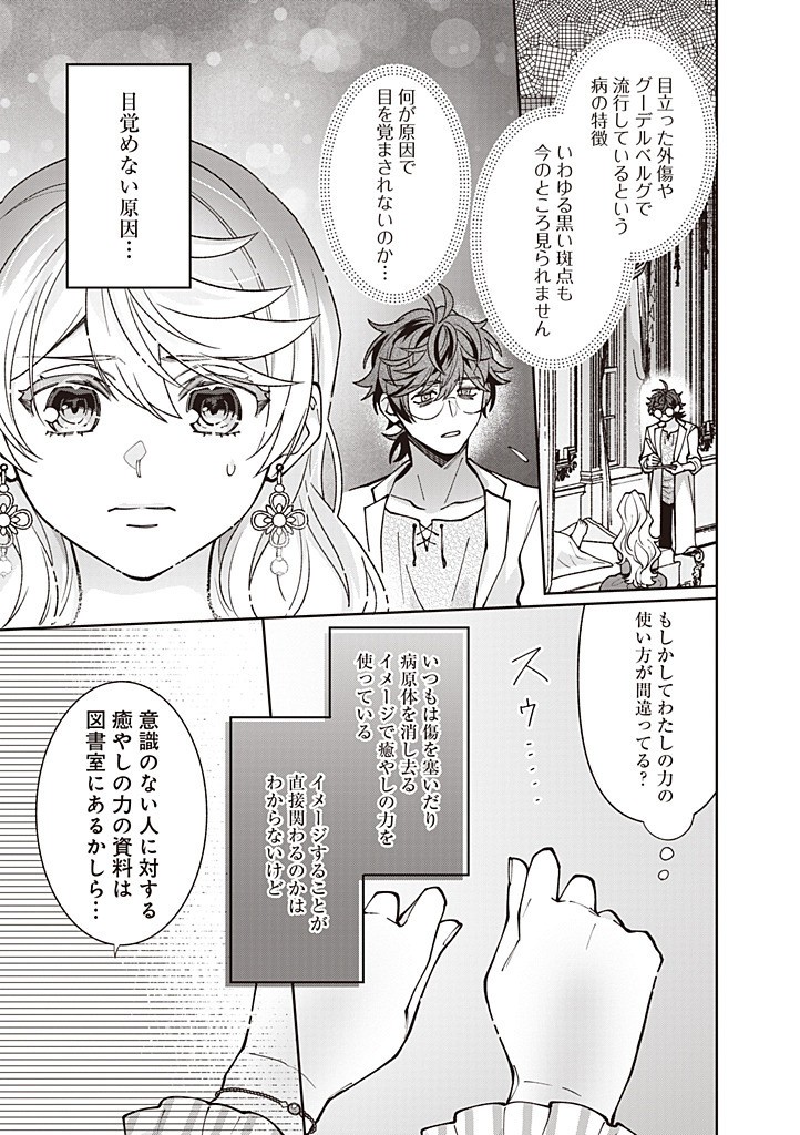 DENKA, ANATA GA SUTETA ONNA GA HONMONO NO SEIJO DESU Chapter 30 page 19 - nihonkuni.com