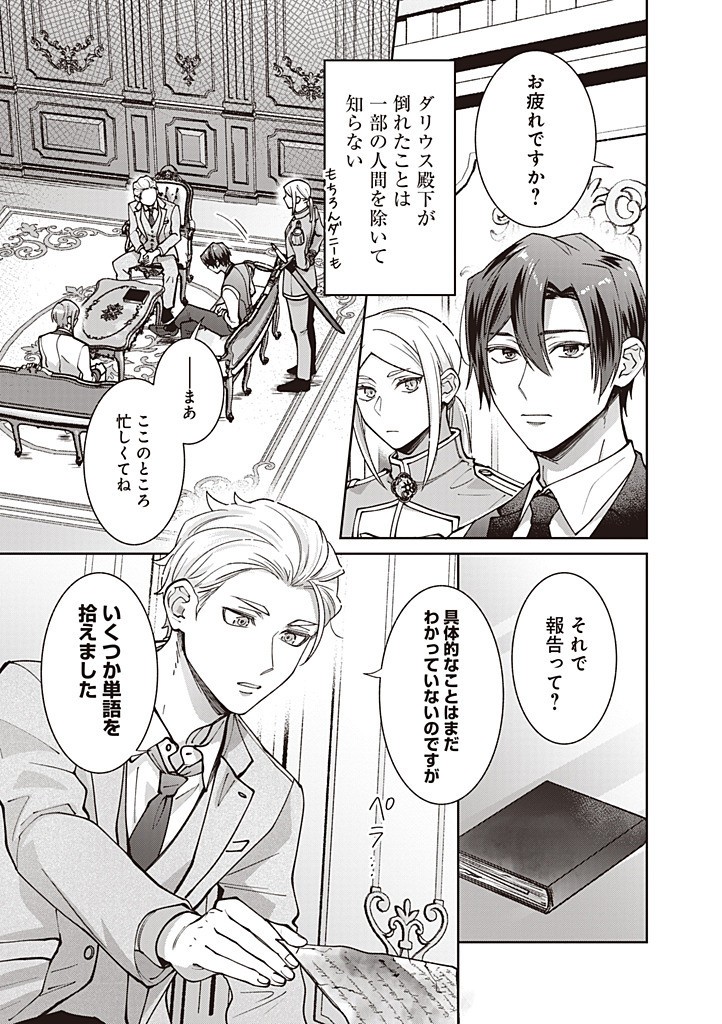 DENKA, ANATA GA SUTETA ONNA GA HONMONO NO SEIJO DESU Chapter 30 page 5 - nihonkuni.com