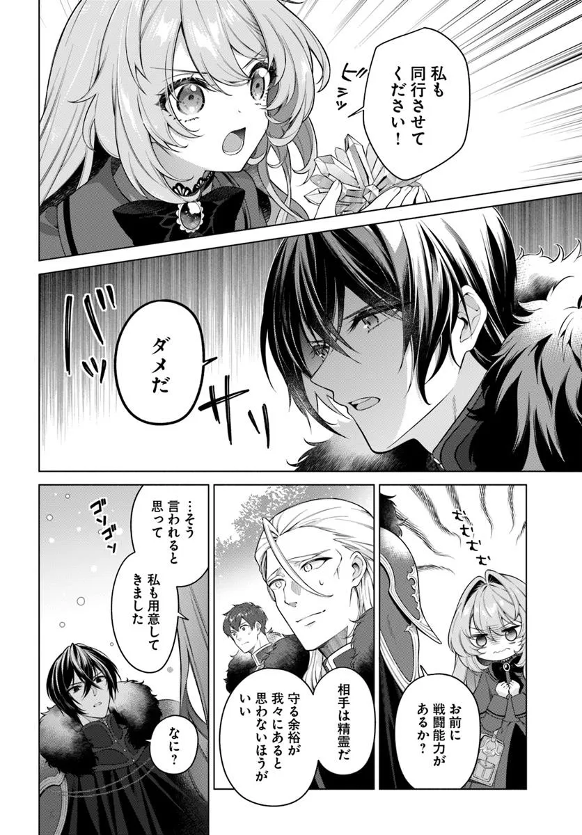 KUSURI DE OSANAKU NATTA OKAGE DE REIKOKU KOUSHAKU-SAMA NI HIROWAREMASHITA - SUTERARE SEIJO WA RENKINJUTSUSHI NI MODORIMASU Chap 17.1 - Pic 4