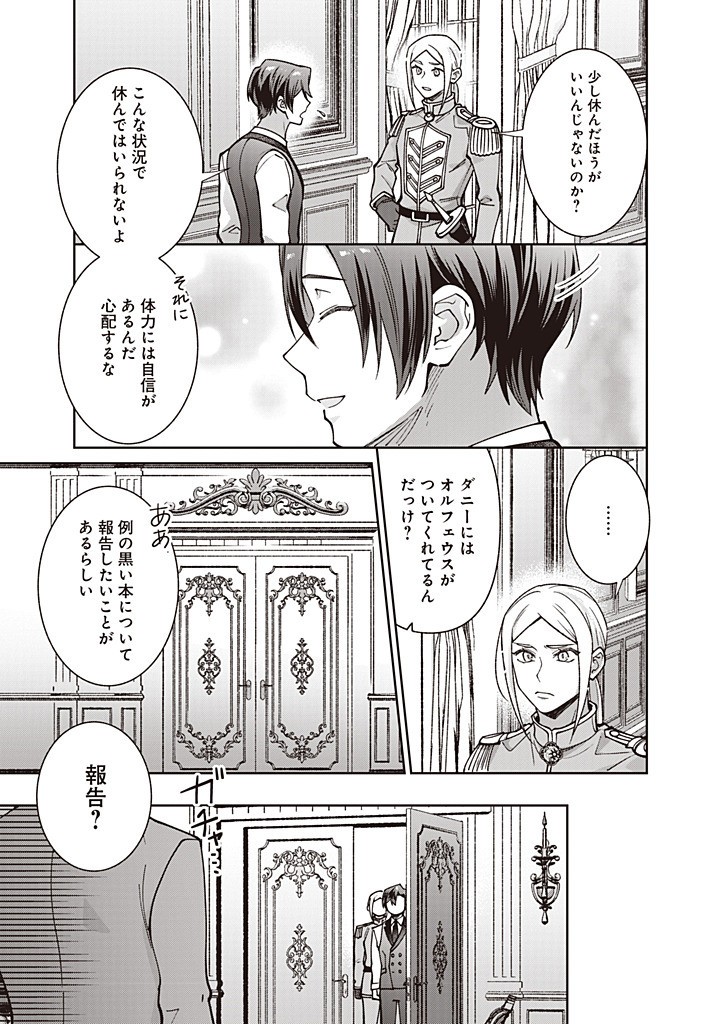 DENKA, ANATA GA SUTETA ONNA GA HONMONO NO SEIJO DESU Chapter 30 page 3 - nihonkuni.com