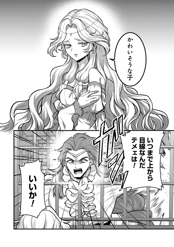 Read RYUU NI SODATERARETA SAIKYOU - SUBETE WO KIWAMETA SHOUNEN WA NINGENKAI WO MUSOU SURU Chapter 33.1 [High Quality / Full] - Page 2 - nicomanga.net
