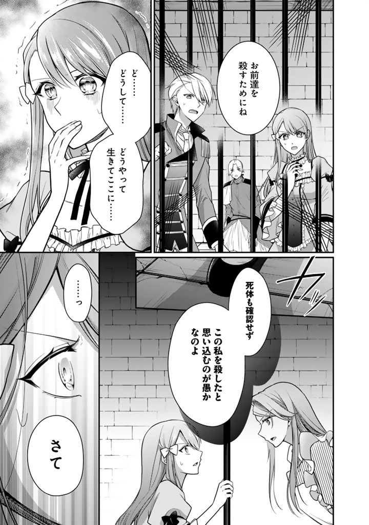 URAGIRARETA AKUTOKU ŌJO, YŌJO NI NATTE REIKETSU KŌTEI NI HIROWARERU Chapter 12.2 page 10 - nihonkuni.com