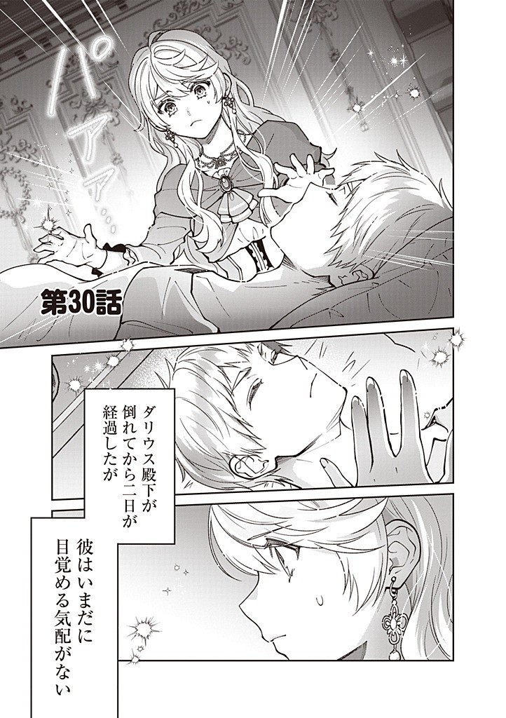 DENKA, ANATA GA SUTETA ONNA GA HONMONO NO SEIJO DESU Chapter 30 page 1 - nihonkuni.com