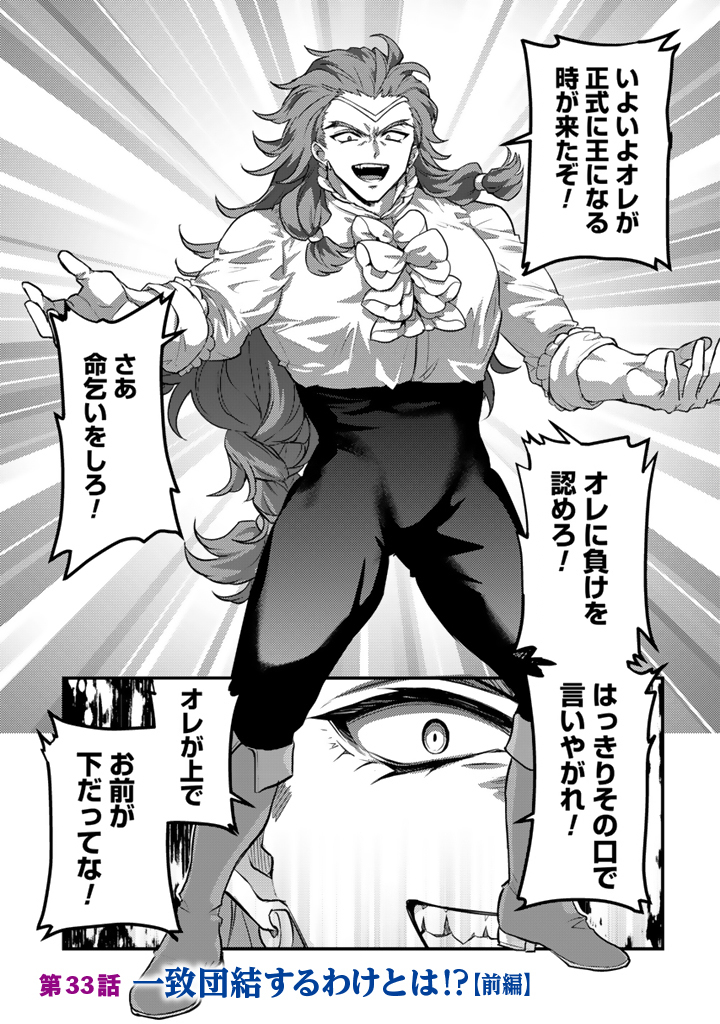 Read RYUU NI SODATERARETA SAIKYOU - SUBETE WO KIWAMETA SHOUNEN WA NINGENKAI WO MUSOU SURU Chapter 33.1 [High Quality / Full] - Page 1 - nicomanga.net