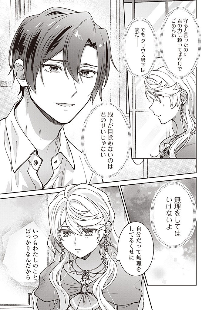 DENKA, ANATA GA SUTETA ONNA GA HONMONO NO SEIJO DESU Chapter 30 page 21 - nihonkuni.com