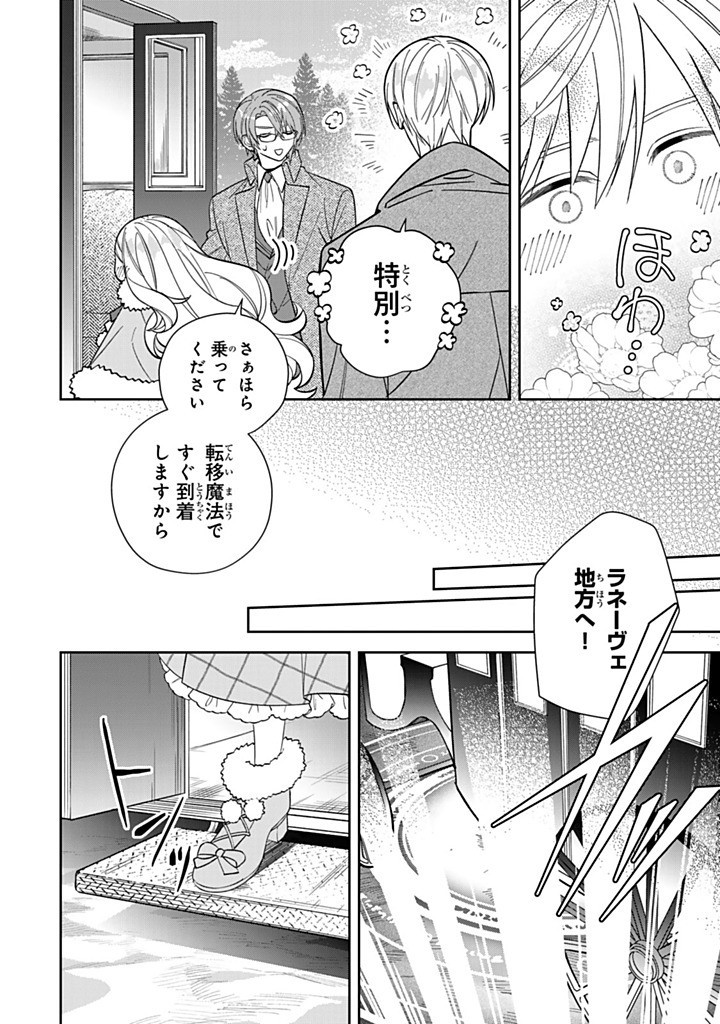 JIYUU KIMAMA NA SEIREIHIME Chapter 26.1 - Page 10