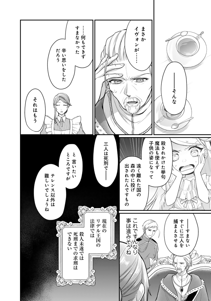 URAGIRARETA AKUTOKU ŌJO, YŌJO NI NATTE REIKETSU KŌTEI NI HIROWARERU Chapter 12.2 page 5 - nihonkuni.com