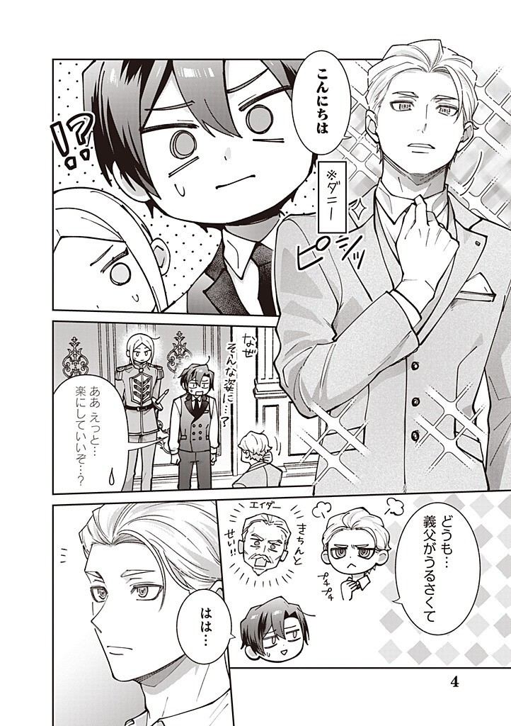 DENKA, ANATA GA SUTETA ONNA GA HONMONO NO SEIJO DESU Chapter 30 page 4 - nihonkuni.com