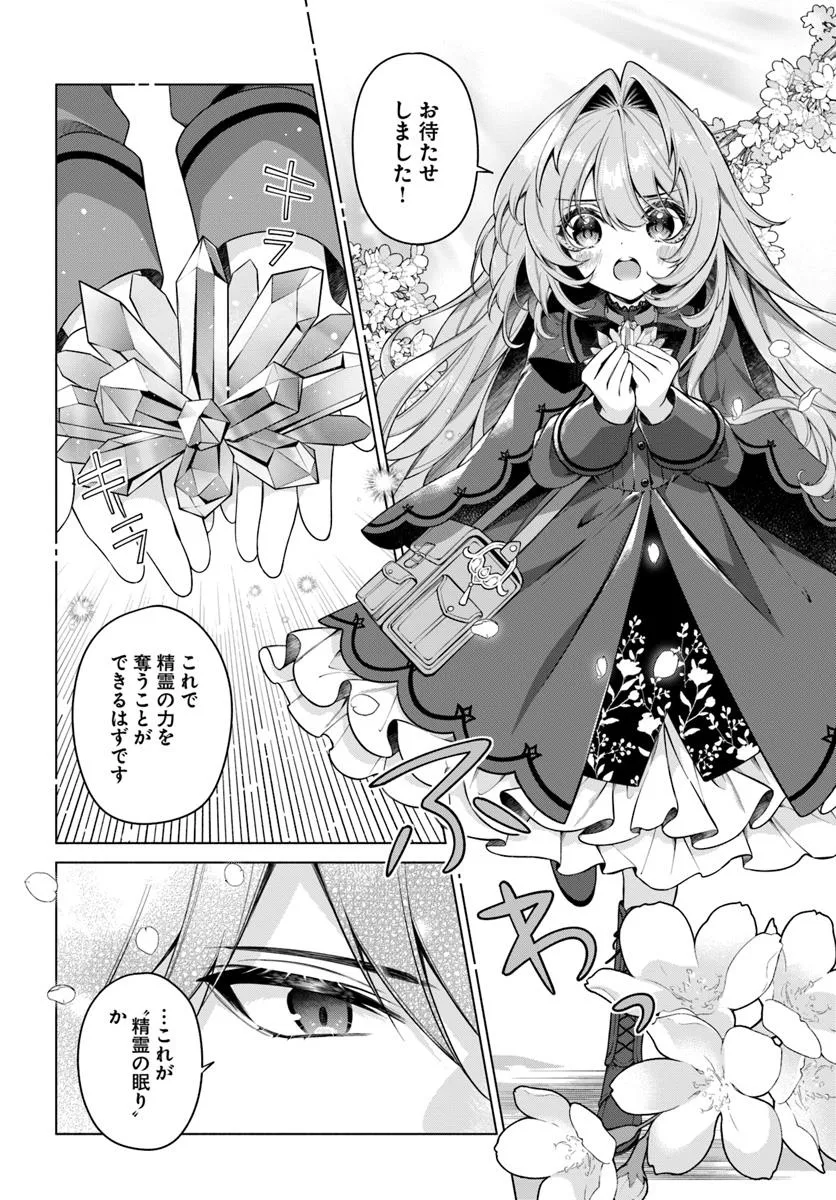 KUSURI DE OSANAKU NATTA OKAGE DE REIKOKU KOUSHAKU-SAMA NI HIROWAREMASHITA - SUTERARE SEIJO WA RENKINJUTSUSHI NI MODORIMASU Chap 17.1 - Pic 2