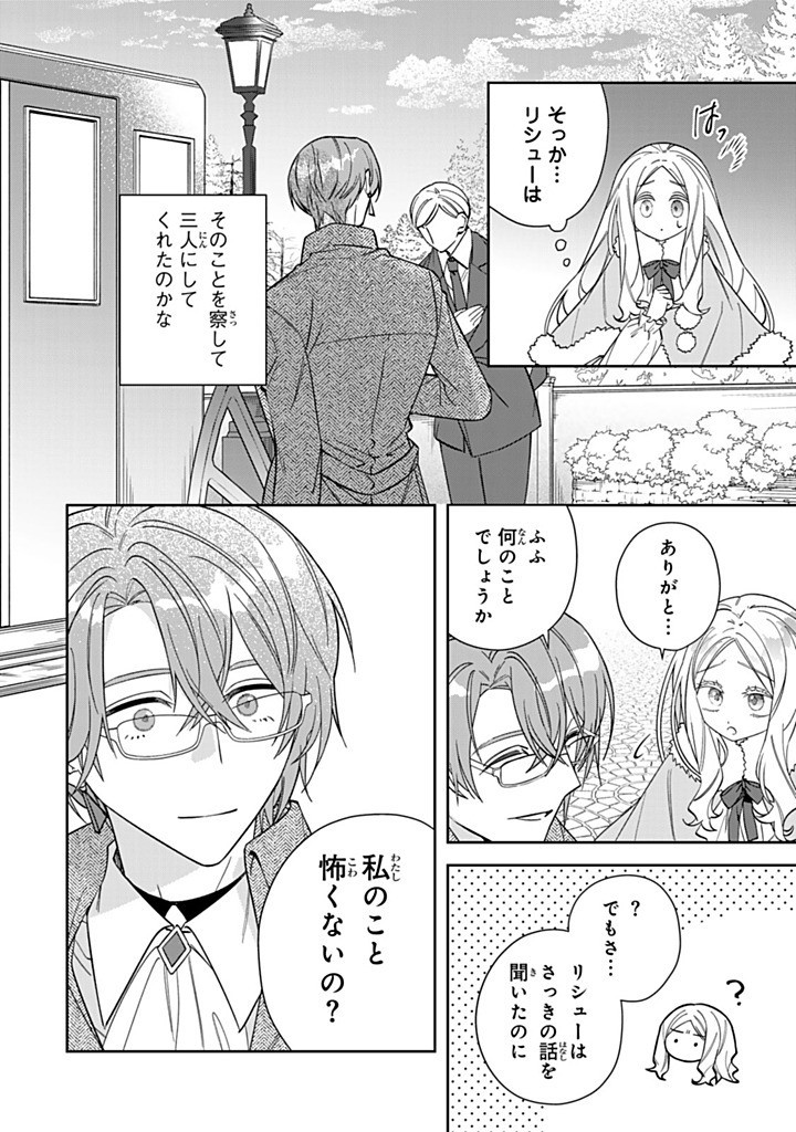 JIYUU KIMAMA NA SEIREIHIME Chapter 26.1 - Page 6
