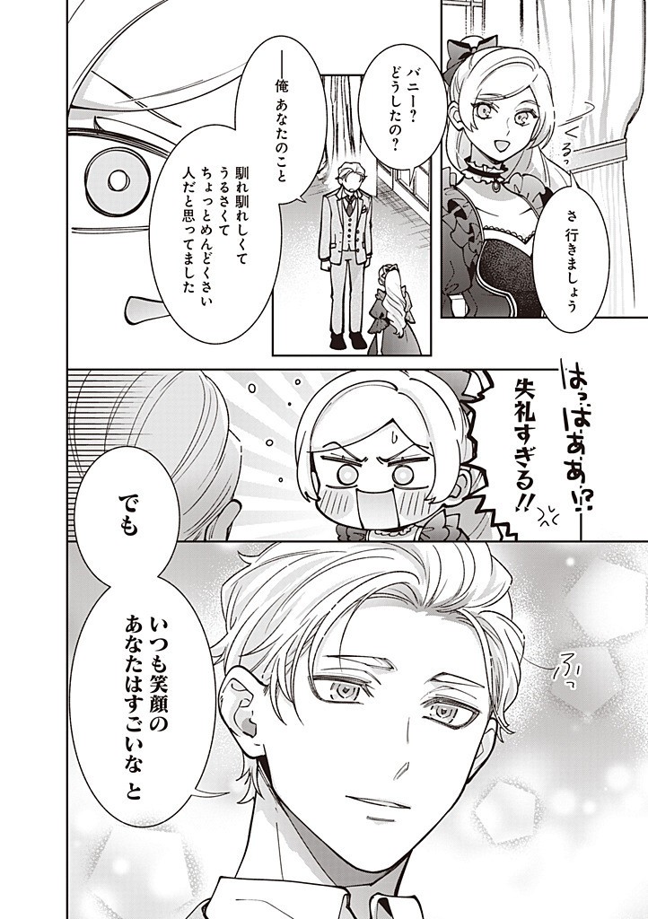DENKA, ANATA GA SUTETA ONNA GA HONMONO NO SEIJO DESU Chapter 30 page 16 - nihonkuni.com