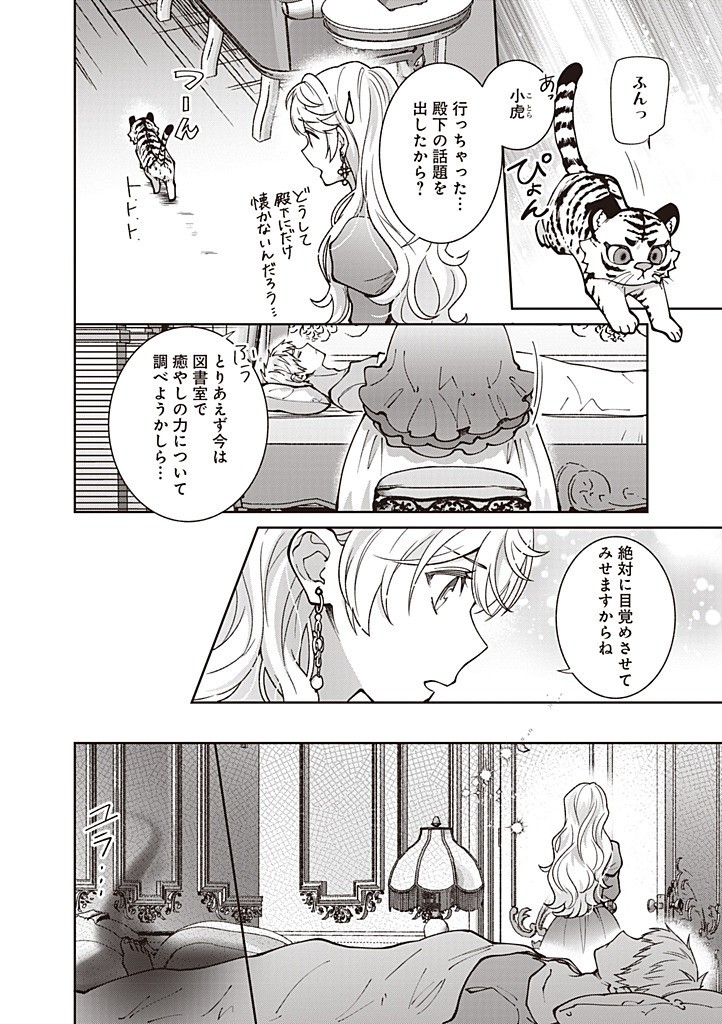 DENKA, ANATA GA SUTETA ONNA GA HONMONO NO SEIJO DESU Chapter 30 page 22 - nihonkuni.com