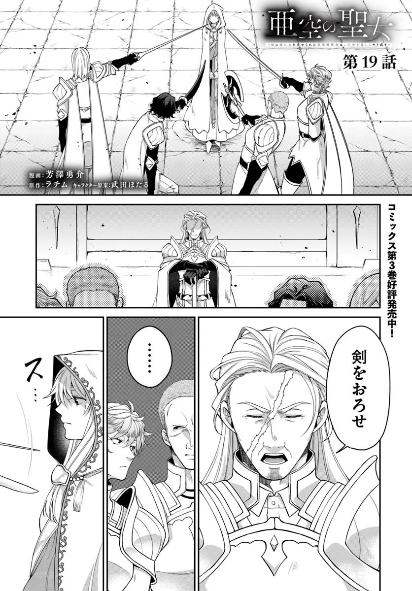 AKUU NO SEIJO Chapter 19.1 page 1 - nihonkuni.com