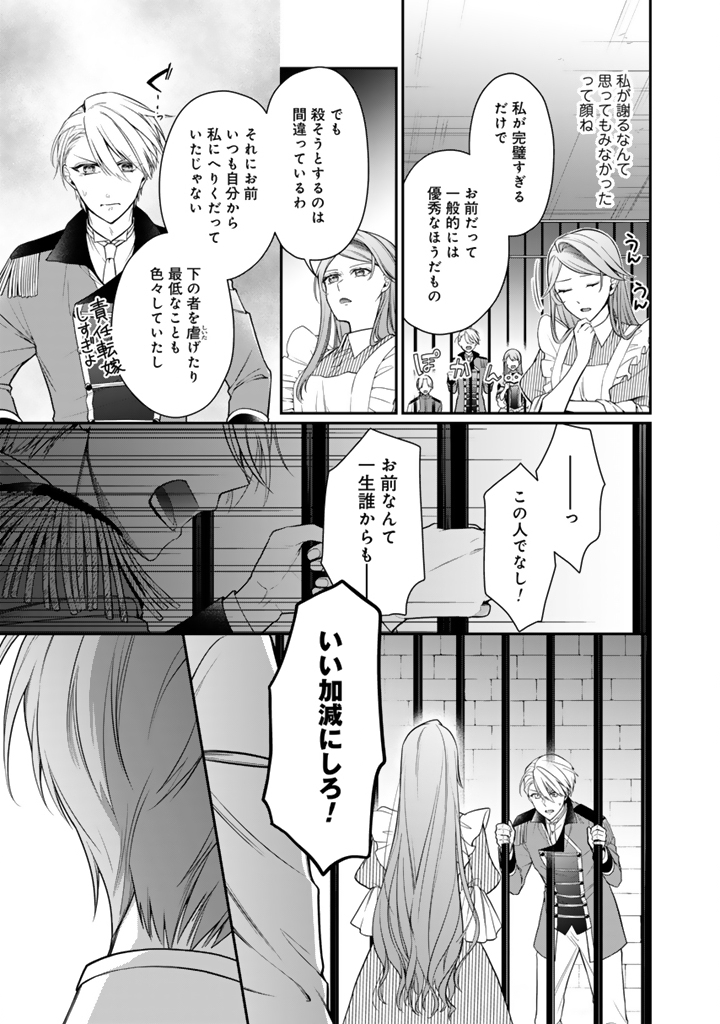URAGIRARETA AKUTOKU ŌJO, YŌJO NI NATTE REIKETSU KŌTEI NI HIROWARERU Chapter 12.2 page 14 - nihonkuni.com