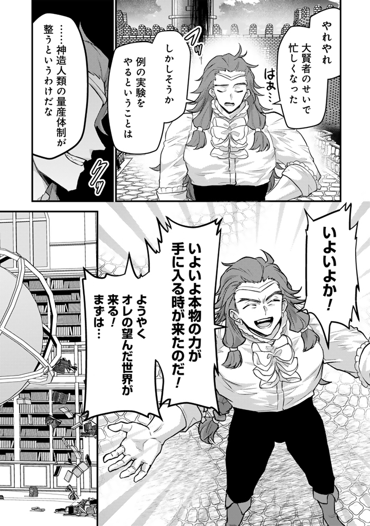 Read RYUU NI SODATERARETA SAIKYOU - SUBETE WO KIWAMETA SHOUNEN WA NINGENKAI WO MUSOU SURU Chapter 33.1 [High Quality / Full] - Page 9 - nicomanga.net
