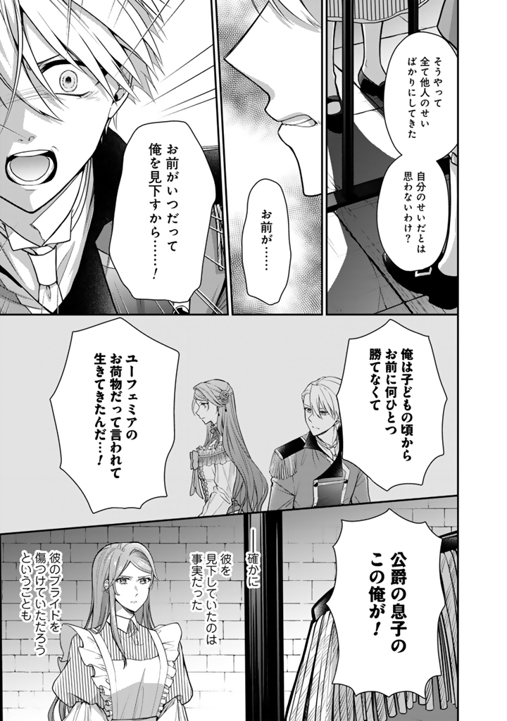 URAGIRARETA AKUTOKU ŌJO, YŌJO NI NATTE REIKETSU KŌTEI NI HIROWARERU Chapter 12.2 page 12 - nihonkuni.com