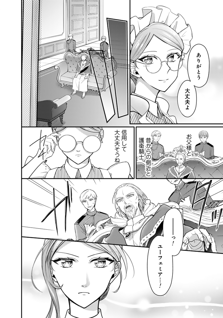URAGIRARETA AKUTOKU ŌJO, YŌJO NI NATTE REIKETSU KŌTEI NI HIROWARERU Chapter 12.2 page 3 - nihonkuni.com