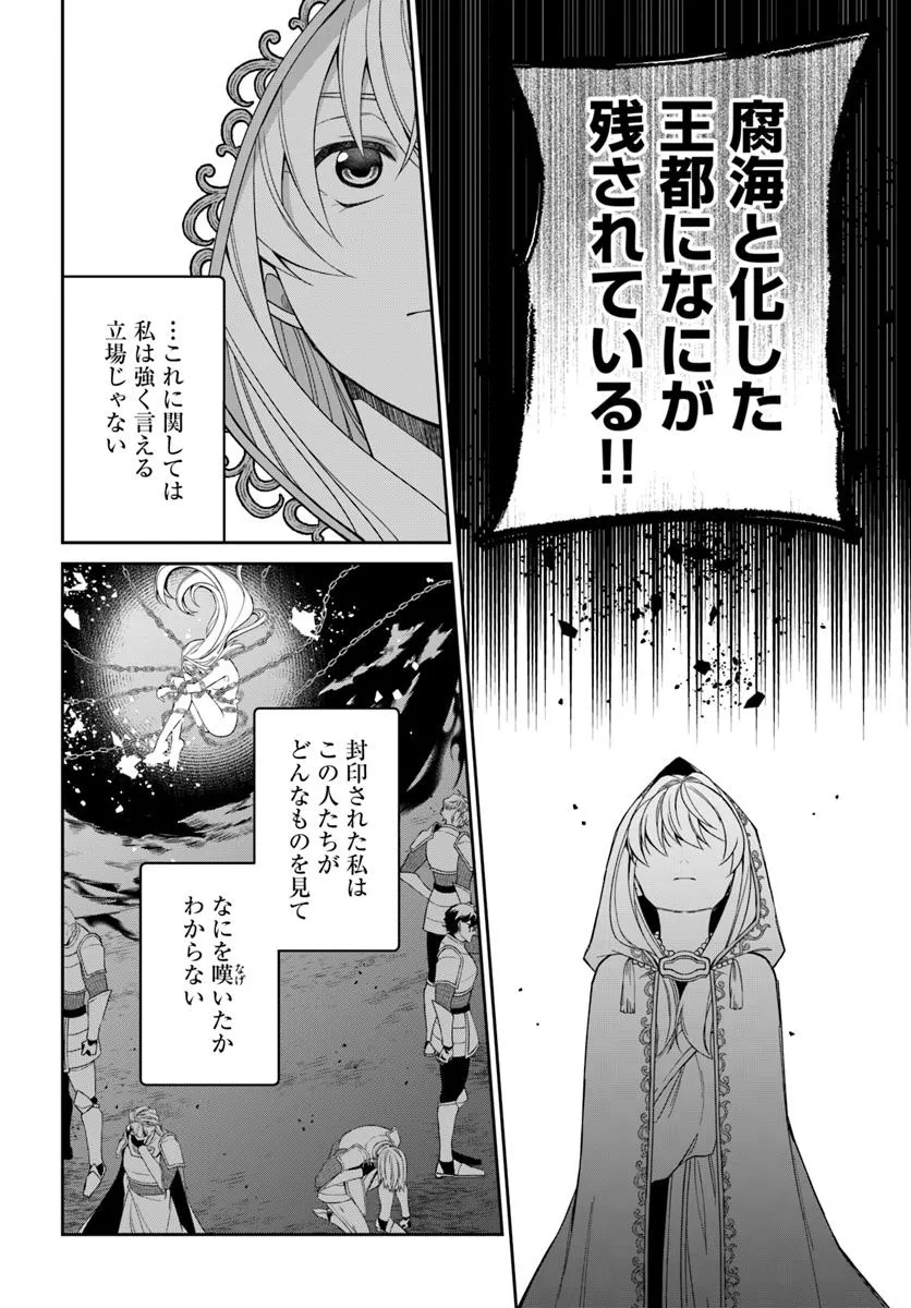 AKUU NO SEIJO Chapter 19.1 page 12 - nihonkuni.com
