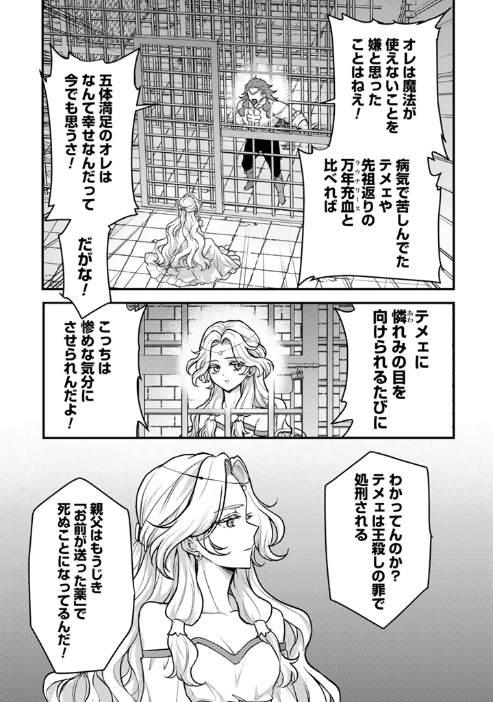 Read RYUU NI SODATERARETA SAIKYOU - SUBETE WO KIWAMETA SHOUNEN WA NINGENKAI WO MUSOU SURU Chapter 33.1 [High Quality / Full] - Page 3 - nicomanga.net