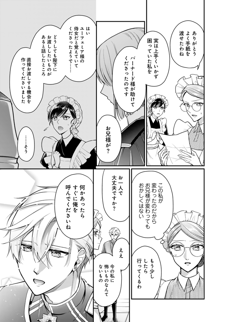 URAGIRARETA AKUTOKU ŌJO, YŌJO NI NATTE REIKETSU KŌTEI NI HIROWARERU Chapter 12.2 page 2 - nihonkuni.com