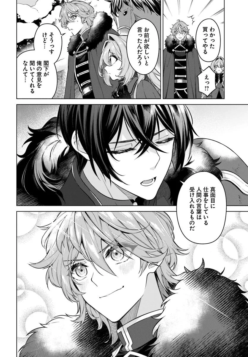 KUSURI DE OSANAKU NATTA OKAGE DE REIKOKU KOUSHAKU-SAMA NI HIROWAREMASHITA - SUTERARE SEIJO WA RENKINJUTSUSHI NI MODORIMASU Chap 17.1 - Pic 8