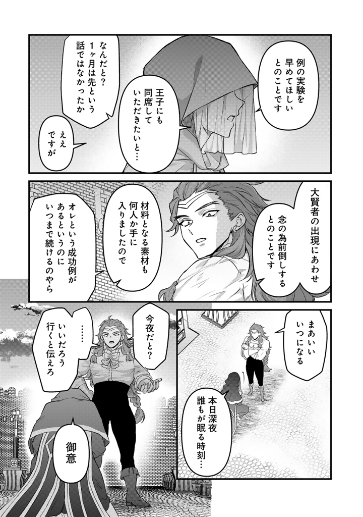 Read RYUU NI SODATERARETA SAIKYOU - SUBETE WO KIWAMETA SHOUNEN WA NINGENKAI WO MUSOU SURU Chapter 33.1 [High Quality / Full] - Page 8 - nicomanga.net