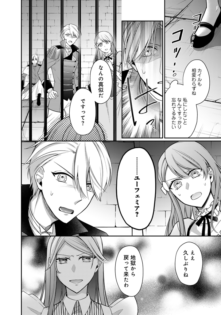 URAGIRARETA AKUTOKU ŌJO, YŌJO NI NATTE REIKETSU KŌTEI NI HIROWARERU Chapter 12.2 page 9 - nihonkuni.com
