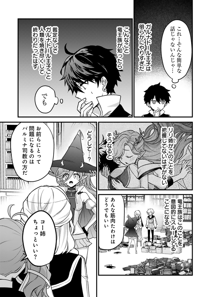 Read RYUU NI SODATERARETA SAIKYOU - SUBETE WO KIWAMETA SHOUNEN WA NINGENKAI WO MUSOU SURU Chapter 33.1 [High Quality / Full] - Page 11 - nicomanga.net