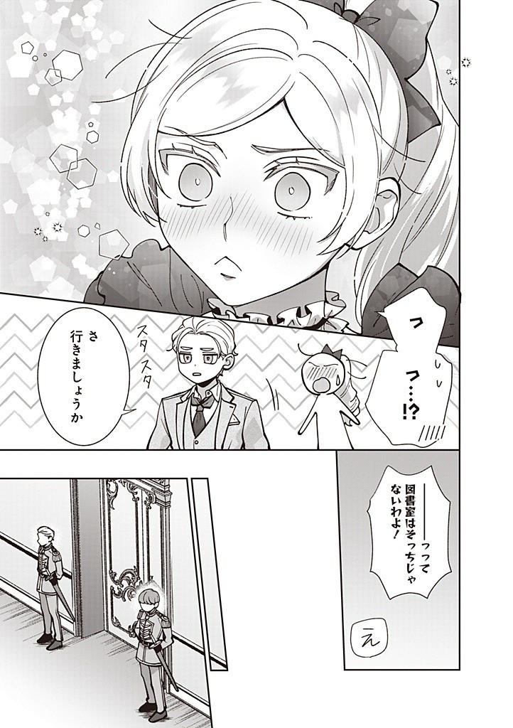 DENKA, ANATA GA SUTETA ONNA GA HONMONO NO SEIJO DESU Chapter 30 page 17 - nihonkuni.com
